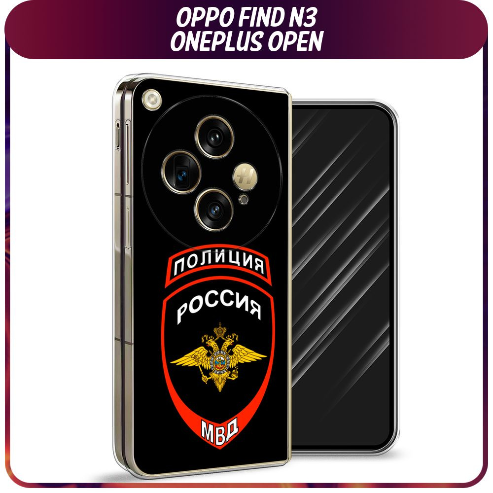 Пластиковый чехол на Oppo Find N3/OnePlus Open / Оппо Файнд N3/Ван Плас Опен - "Эмблема Полиции"  #1