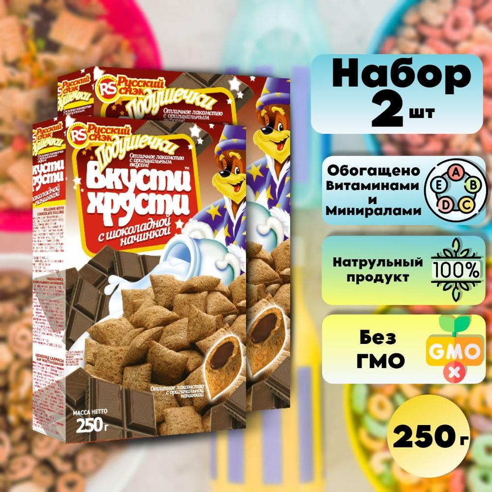 Сухой завтрак Вкусти-Хрусти подушечки с шоколадной начинкой 2шт по 250 г  #1