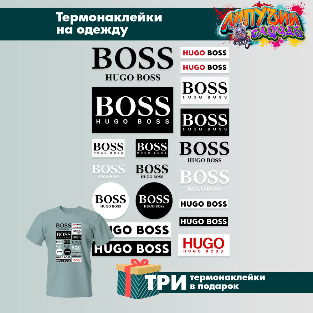 Термонаклейки на одежду Hugo boss #1