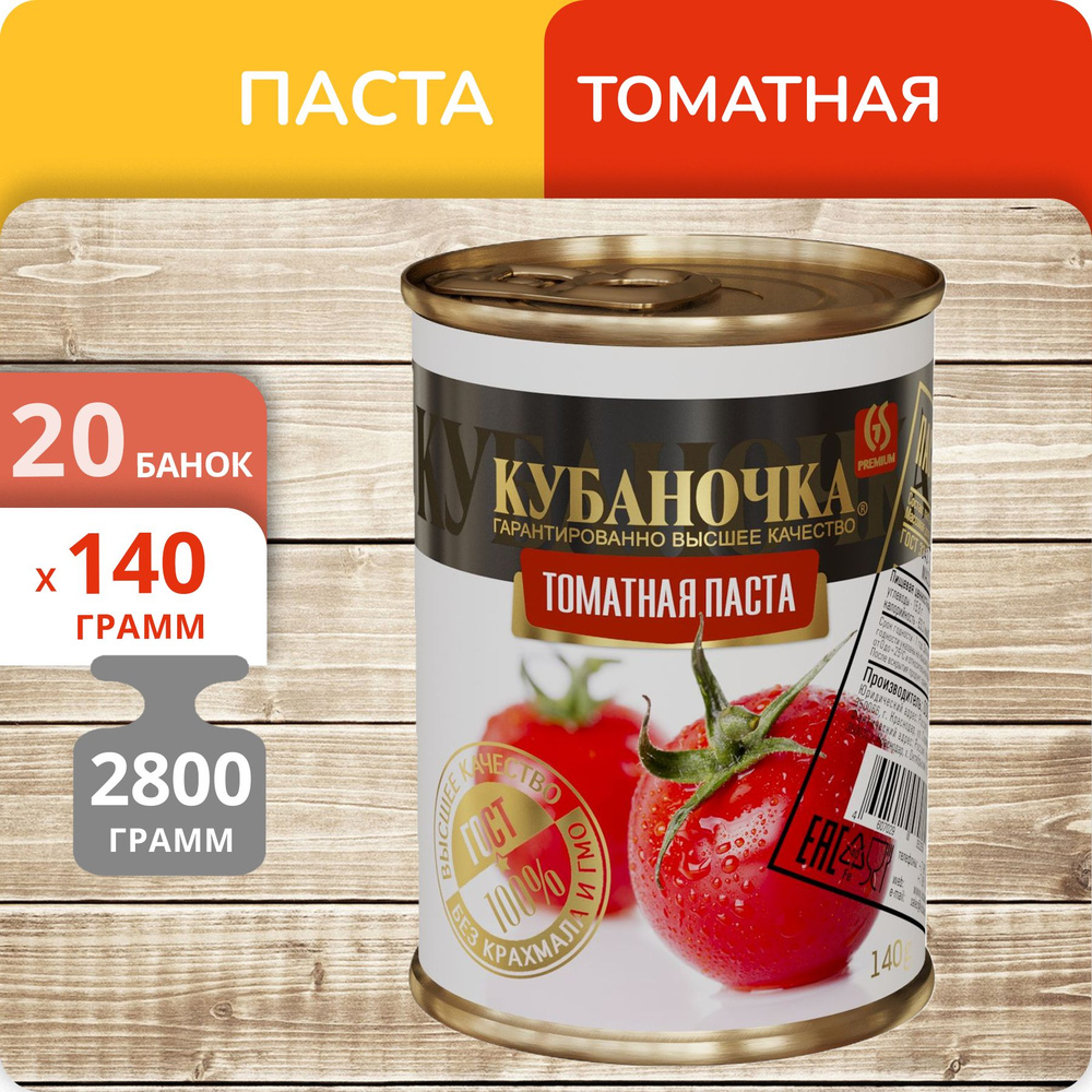 Кубаночка Томатная паста 2800г. 20шт. #1