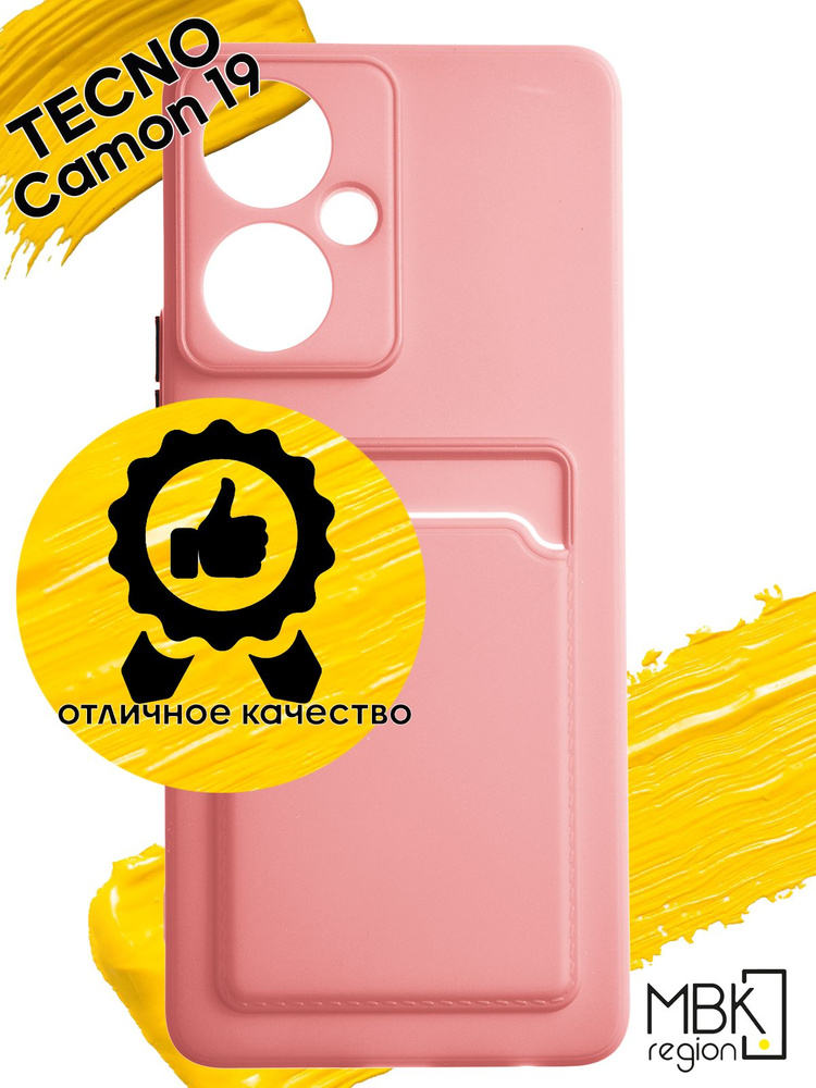 Чехол для карты на Tecno Camon 19 & Camon 19 Pro / чехол на текно камон 19 и камон 19 про розовый  #1