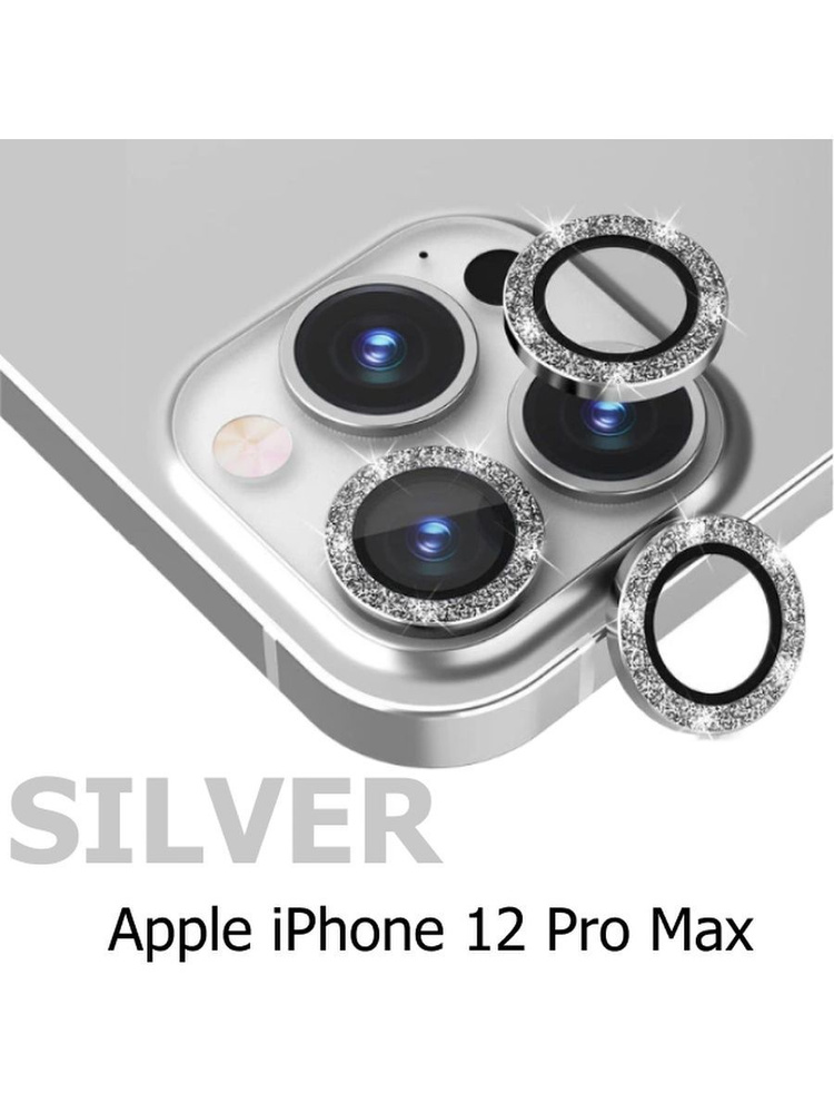 Защитные стекла со стразами для камеры iPhone 12 Pro Max - купить с ...