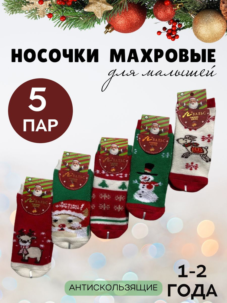 Носки Fl вальс Зима, 5 пар #1