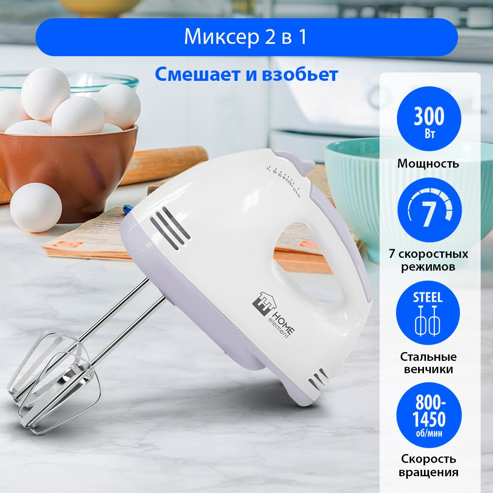 Миксер без чаши HOME ELEMENT HE-KP801 лиловый аметист #1