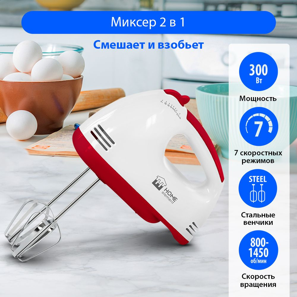 Миксер без чаши HOME ELEMENT HE-KP801 красный рубин #1