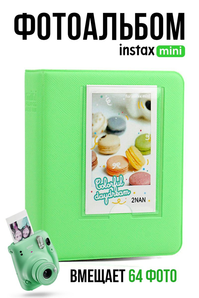 Фотоальбом для Instax Mini / Альбом для фотографий Полароид на 64 фото / k-pop биндер  #1