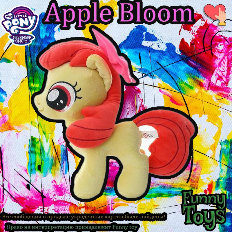 Мягкая игрушка Мой маленький пони"Apple Bloom"(30CM),Funny toy #1