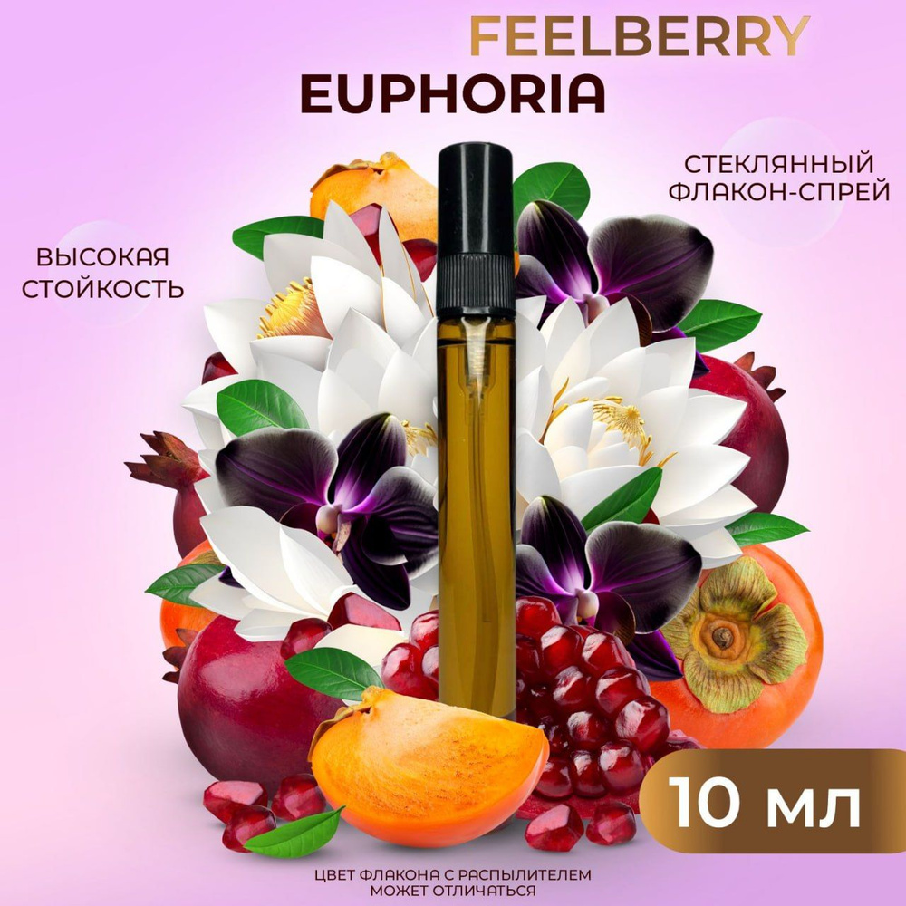 Духи FeelBerry Эйфория / Euphoria 10 мл #1