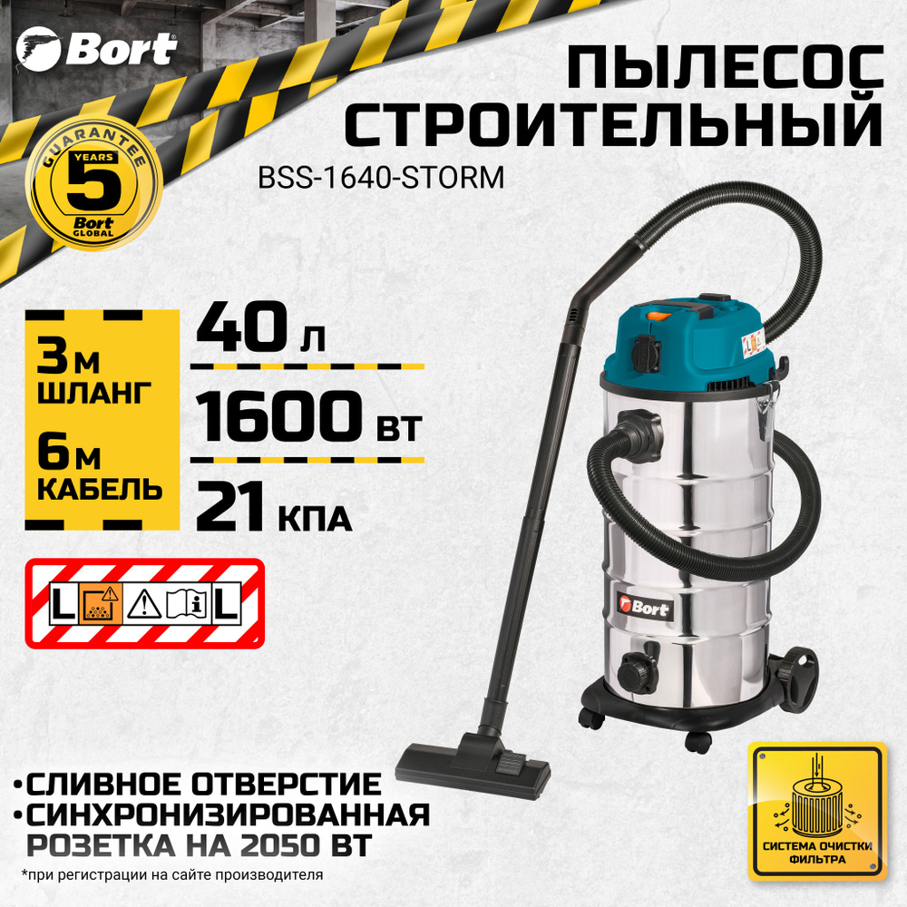 Строительный пылесос BORT BSS-1640-STORM с системой очистки фильтра  #1