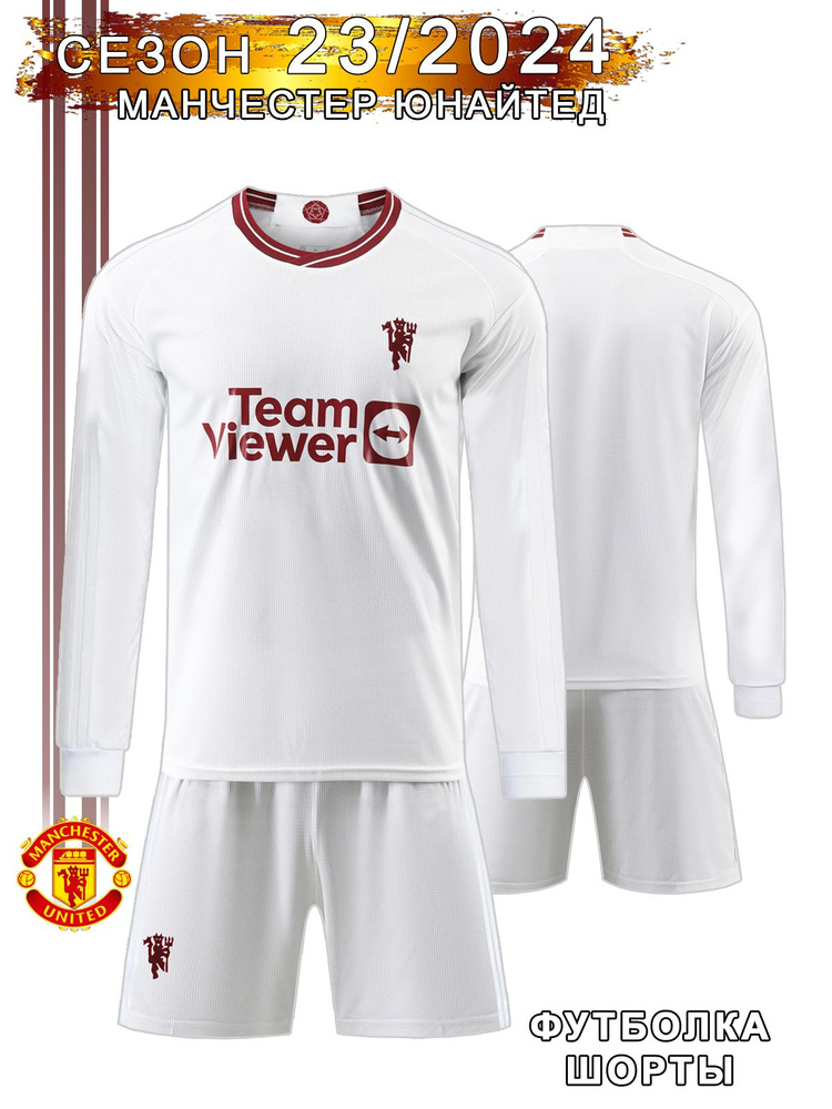 Форма футбольная inSportX FC Manchester United #1