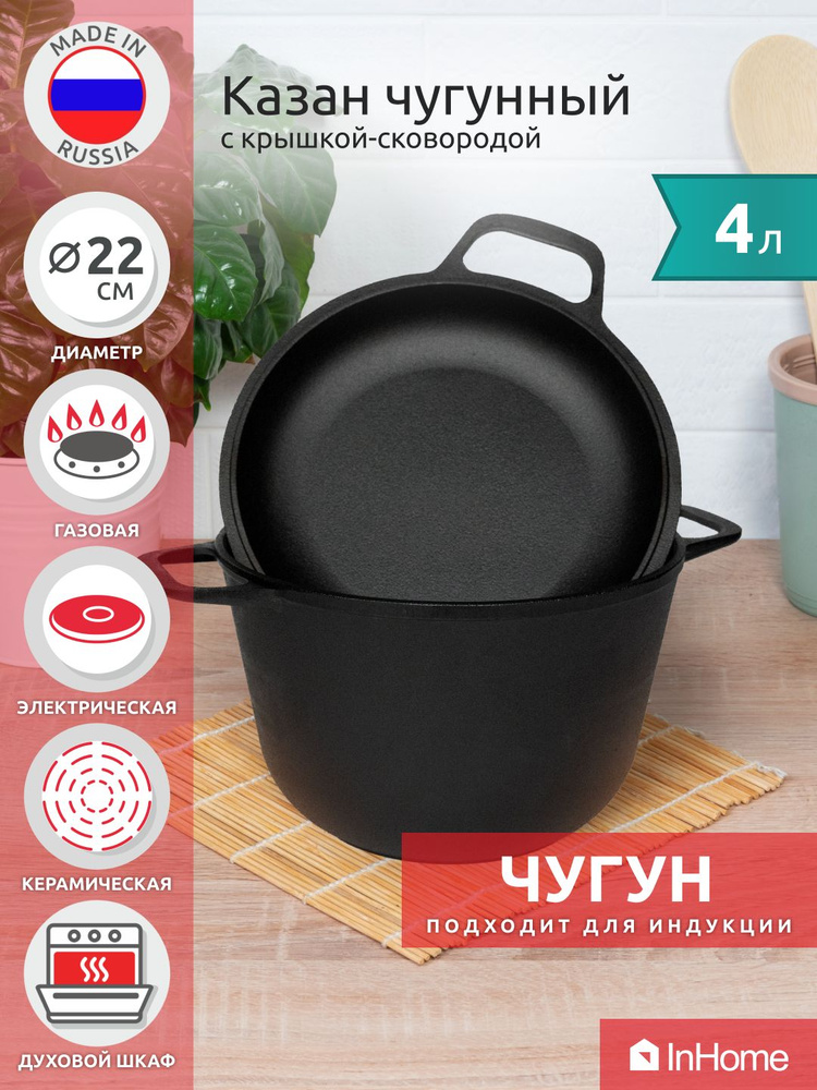 Казан индукционный чугунный с крышкой-сковородой 4 л, 22 см. 1304-4 ГАРДАРИКА  #1