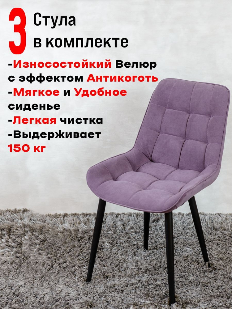 Комплект стульев для кухни Бентли 3 шт, фиолетовый #1