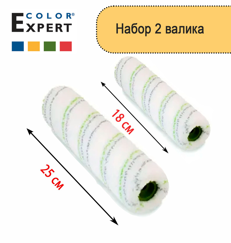 Малярный валик Color Expert 25см,10см микрофибра #1