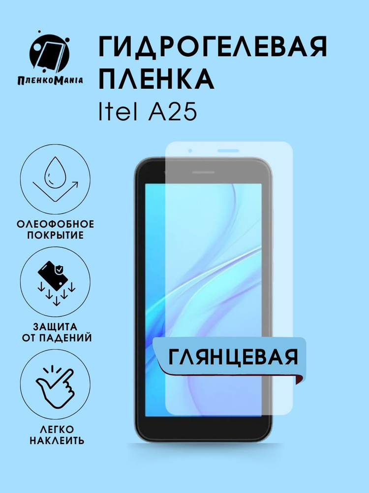 Гидрогелевая защитная пленка для смартфона Itel a25 #1