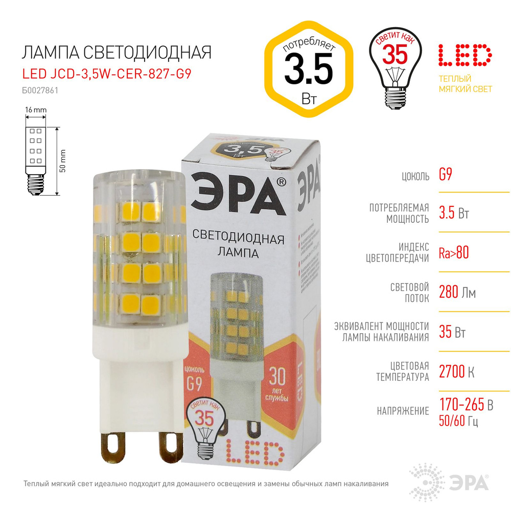 ЭРА Лампочка LED-G9-CER-220, Теплый белый свет, G9, 3.5 Вт, Светодиодная, 1 шт.  #1