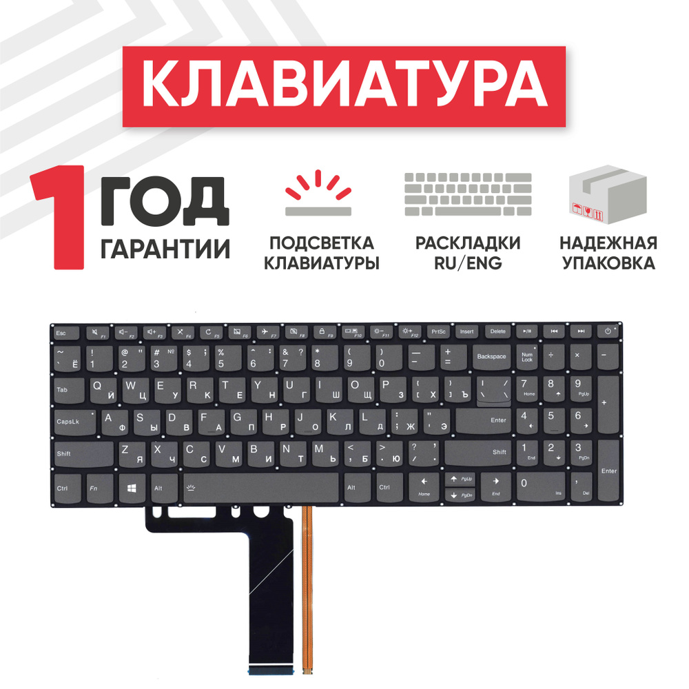 Клавиатура (keyboard) Batme PC5CP для ноутбука Lenovo IdeaPad 320-15ABR, 320-15IKB с подсветкой, серая #1