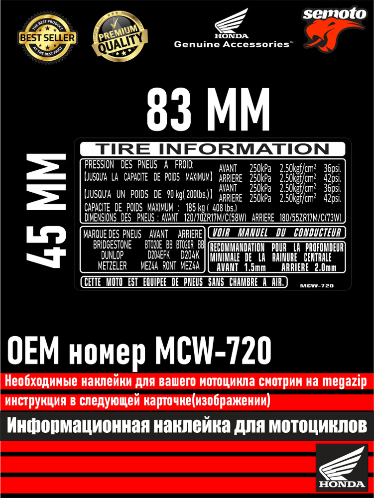 Информационные наклейки для мотоциклов Honda 1й каталог-16  #1
