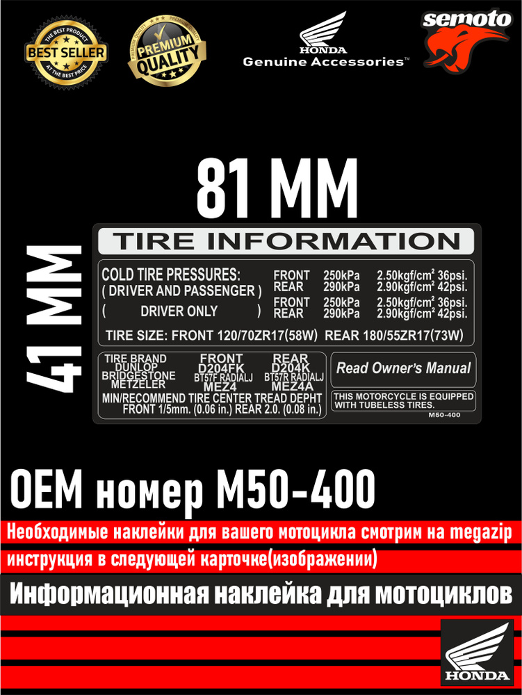 Информационные наклейки для мотоциклов Honda 1й каталог-2 #1
