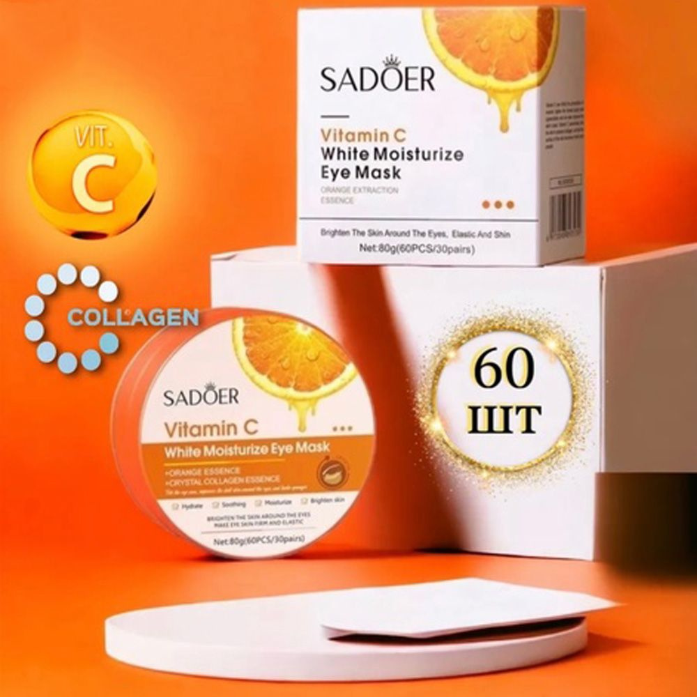 Разглаживающие гидрогелевые патчи с экстрактом апельсина Sadoer Vitamin С Eye Mask  #1