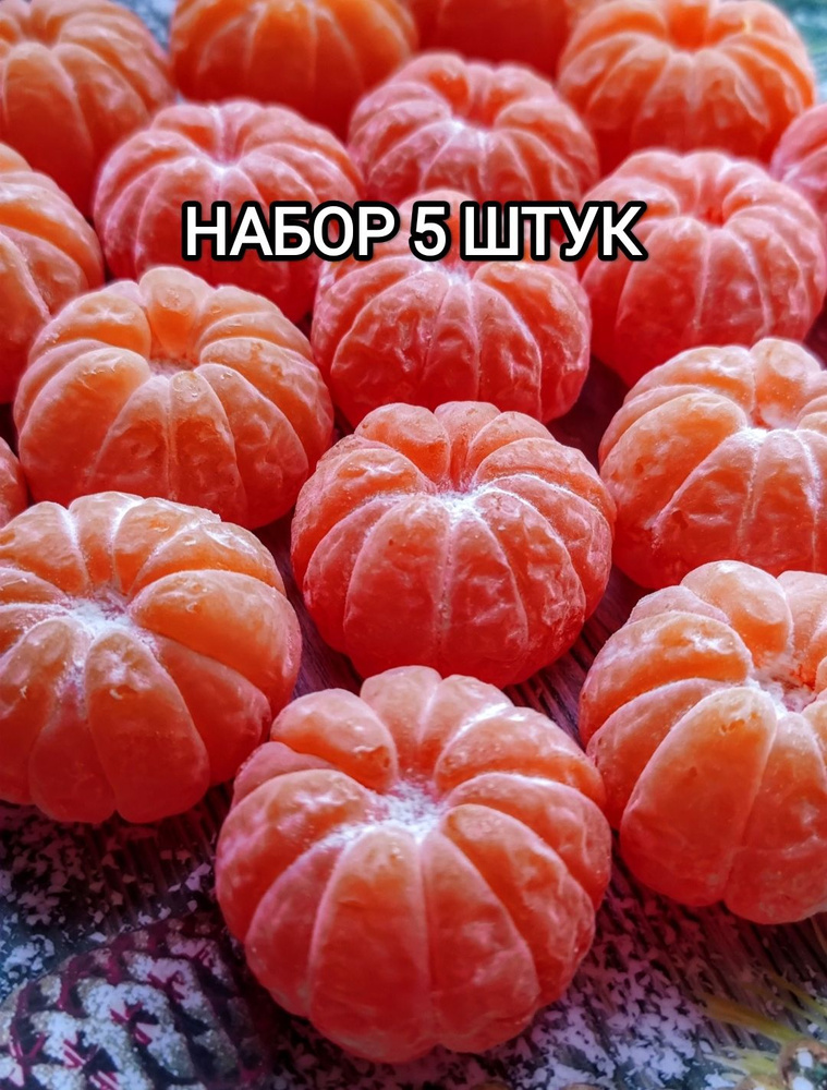 Новогодний Мандарин малый (комплект 5 штук) сувенирное мыло в подарок женщине/мужчине  #1