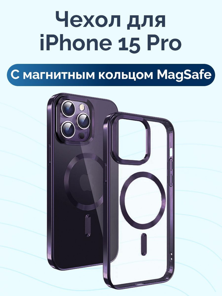 Силиконовый чехол на iPhone 15 Pro Magsafe противоударный Ver.2 #1