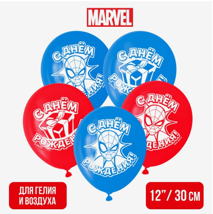 Шары воздушные Человек-паук "С Днём Рождения" набор шаров 25 шт.  #1
