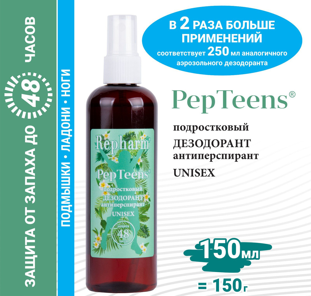 Repharm Дезодорант 150 мл #1