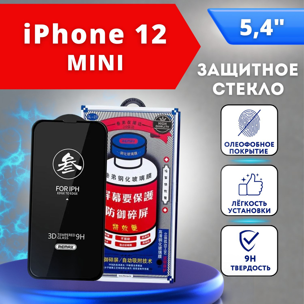 Защитное стекло на Айфон 12 Mini REMAX, усиленное, защитное, противоударное стекло для iPhone 12 Мини #1