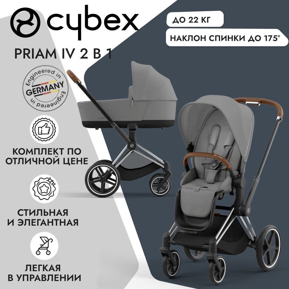 Детская коляска Cybex Priam IV 2-в-1 Mirage Grey на шасси IV Chrome brown #1