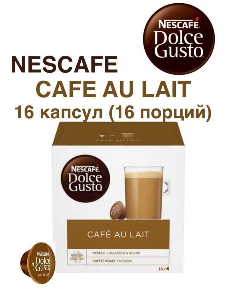 Капсулы для кофемашин Nescafe Dolce Gusto Caf Au Lait #1