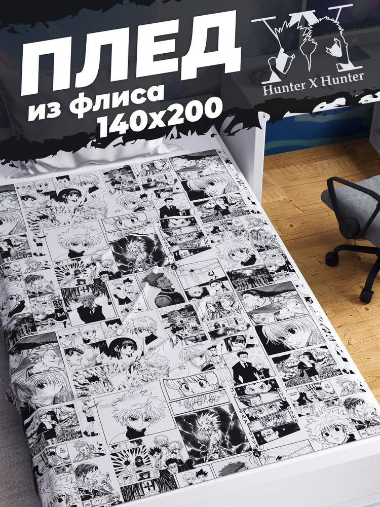 Плед Homepick детский "HunterxHunter/88238/" Покрывало на кровать, на диван 140х200 см Аниме Охотник #1