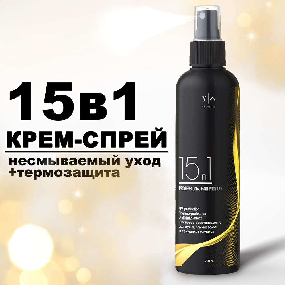 Спрей для волос PERFECT HAIR многофункциональный 15 в 1 несмываемый 250 мл,...