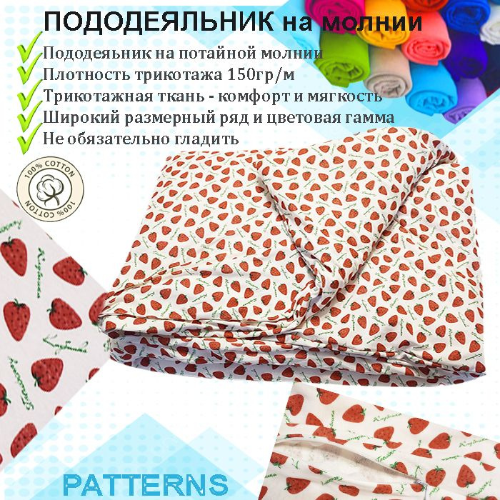 Patterns клубнички пододеяльник 160х200 #1