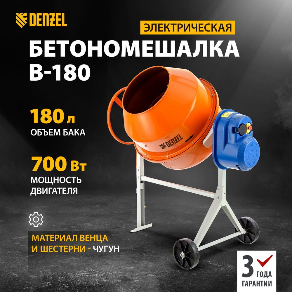 Denzel Бетономешалка 180 л, 700 Вт #1