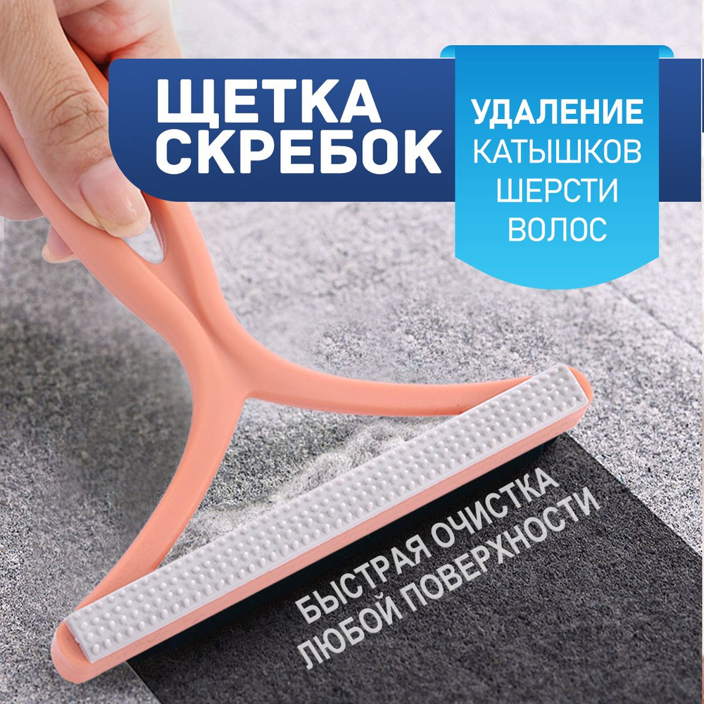 Diifa Скребок для чистки одежды 1 шт - купить с доставкой по выгодным ценам  в интернет-магазине OZON (1308231054)