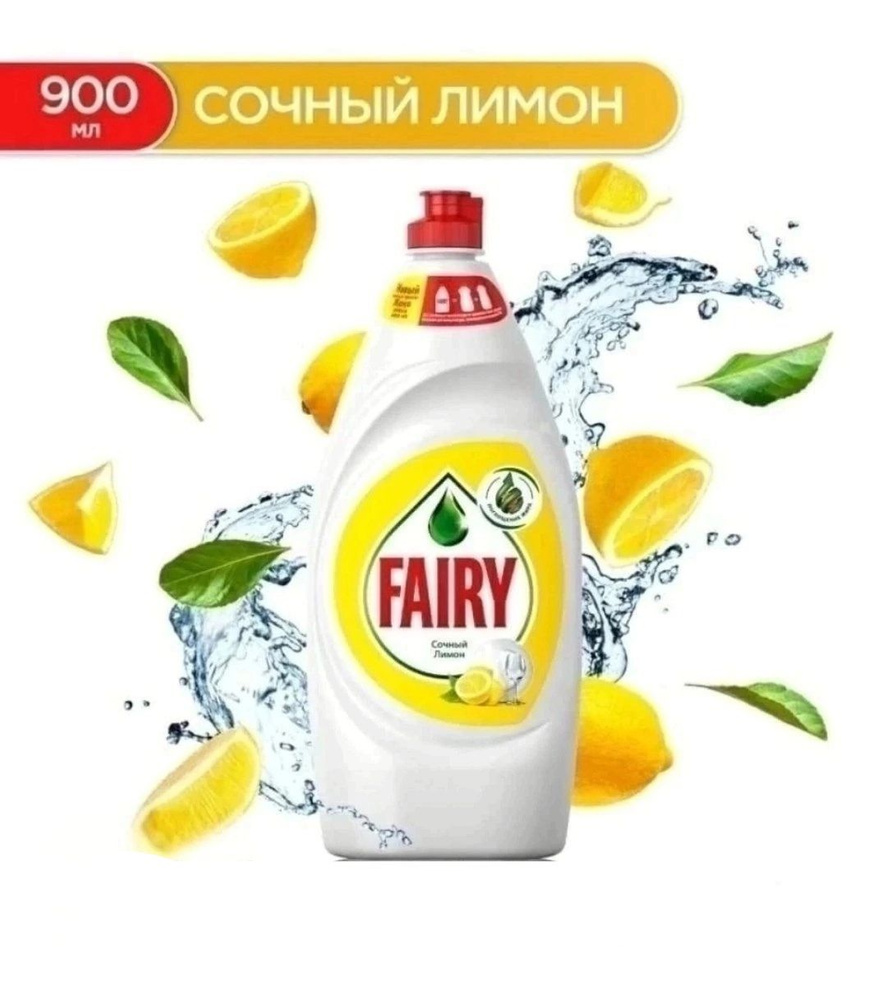 Средство для мытья посуды fairy #1