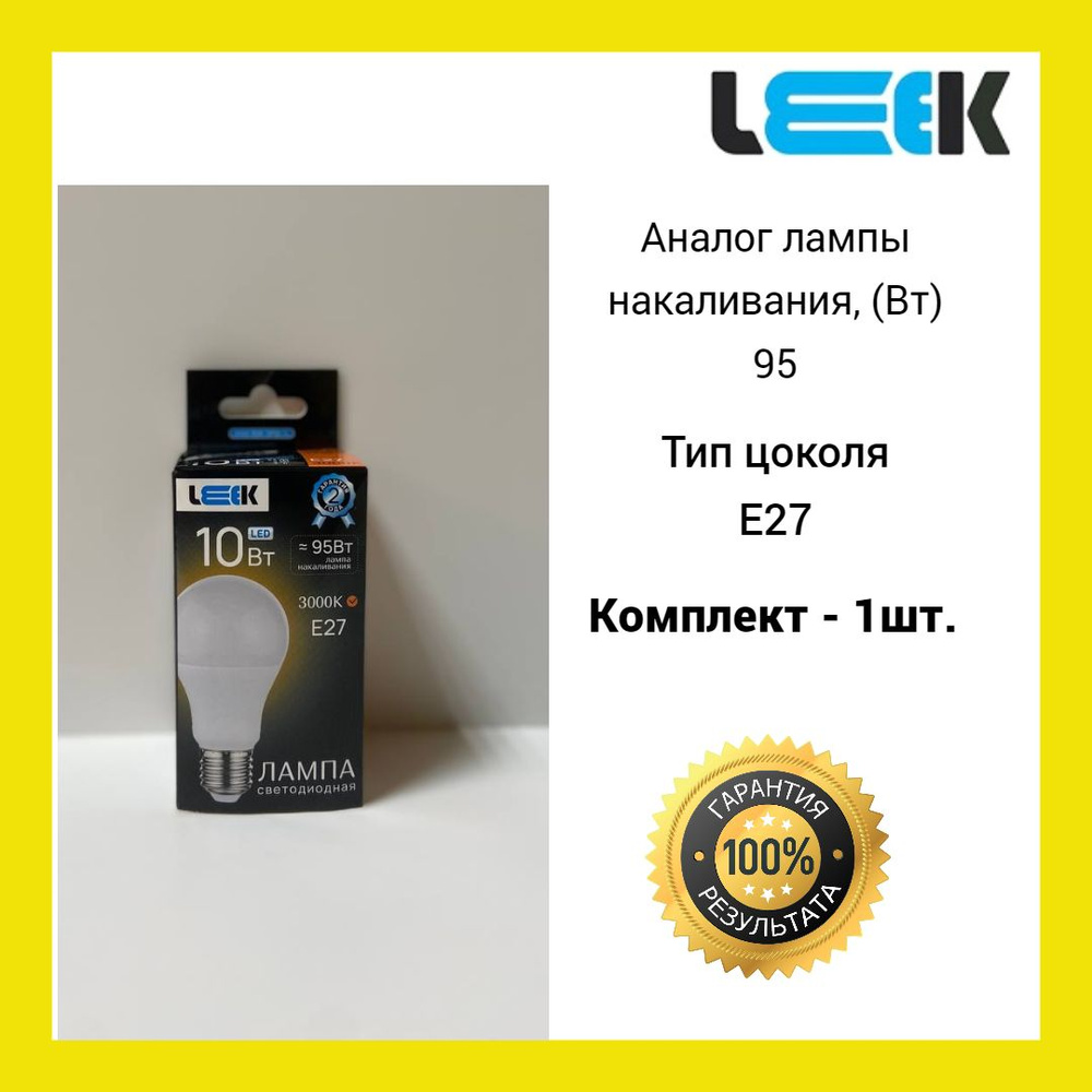 Лампочка светодиодная 10Вт LEEK LE A60 LED 3000K E27 (теплый свет) 1 штука  #1