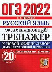 ОГЭ 2022 ЭКЗ ТР-Р. 20 ВАРИАНТОВ. Рус. Яз. #1