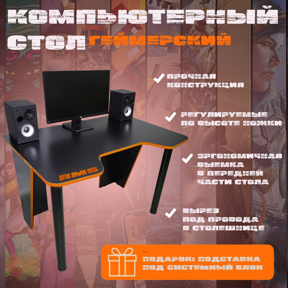 RMS Игровой компьютерный стол, 110х75х74 см #1