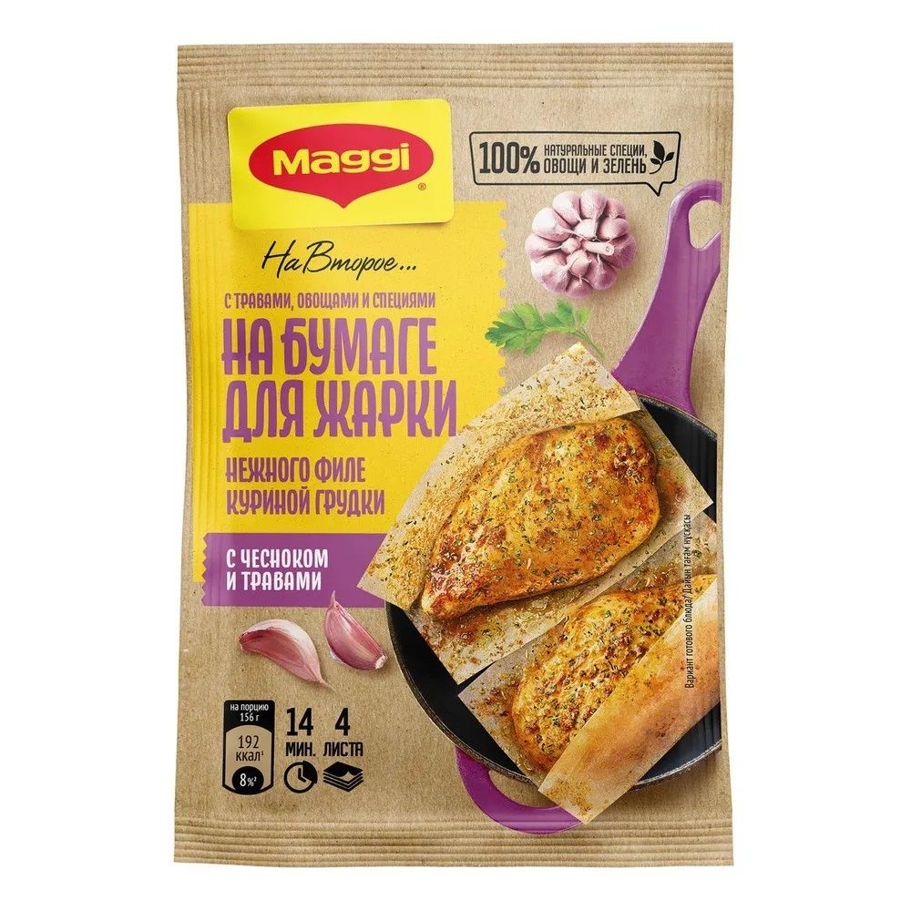 Maggi На второе для нежного филе куриной грудки с чесноком и травами - 1 пачка 30,6г !  #1