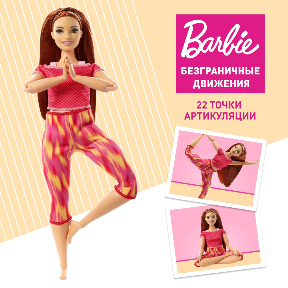 Шарнирная кукла Барби Безграничные движения GXF07 Рыжая № 4 Barbie Mattel  #1