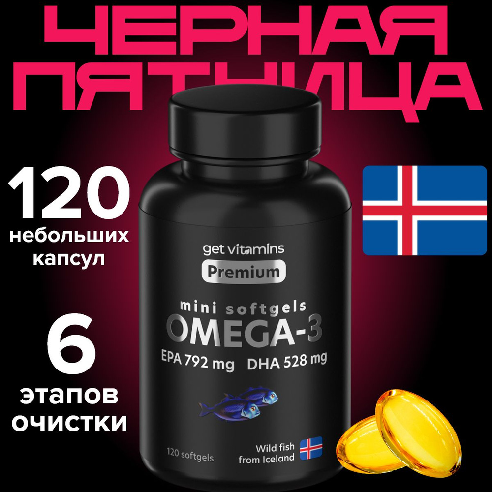 Омега 3, 120 маленьких капсул, Get vitamins - купить с доставкой по ...
