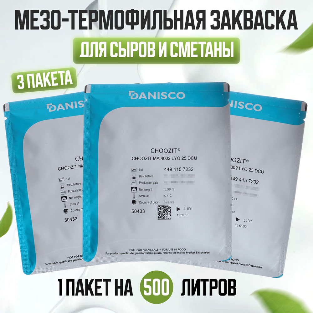 Смешанная мезо-термофильная закваска CHOOZIT на 500 л - 3 шт. #1