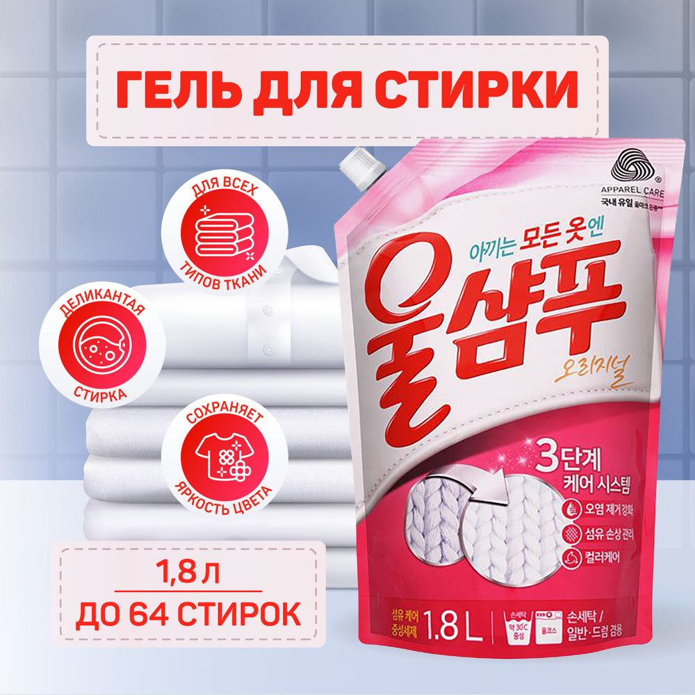 Корейский гель для бережной стирки всех видов тканей Wool Shampoo с натуральными компонентами 1800 мл #1