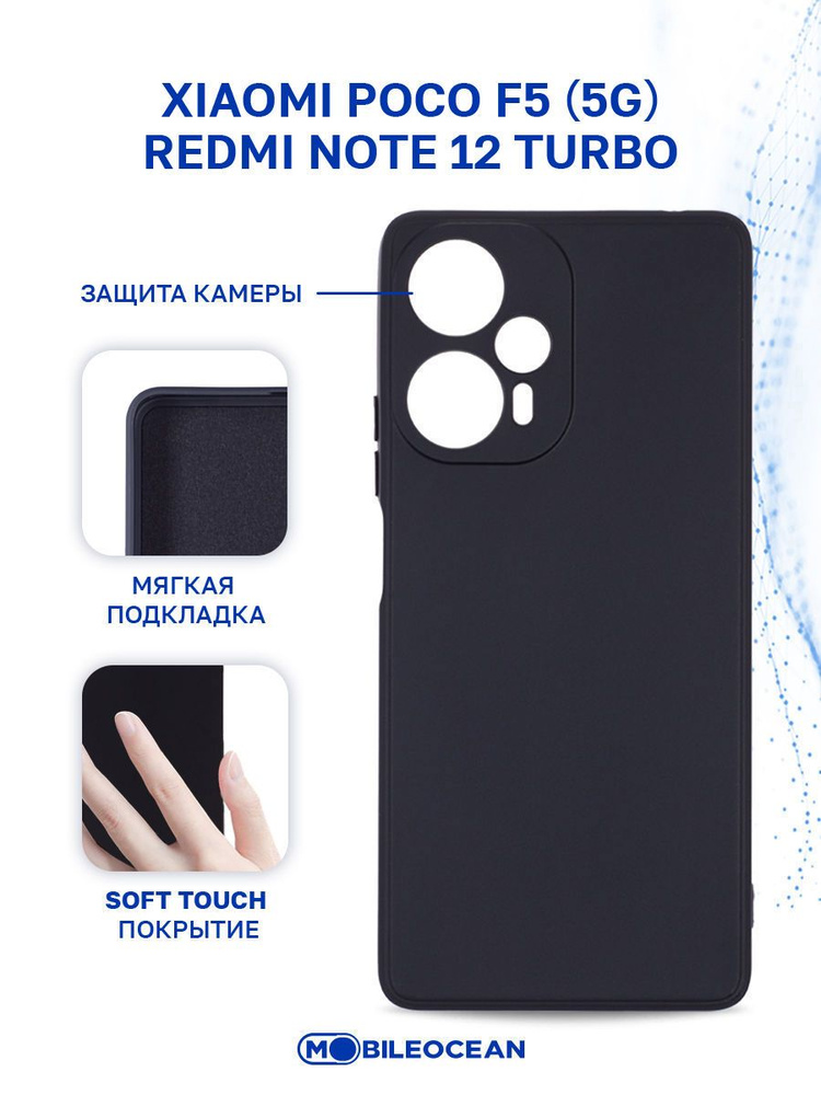 Чехол для Xiaomi Poco F5, Redmi Note 12 Turbo с защитой камеры, с мягкой подкладкой из микрофибры, противоударный, #1