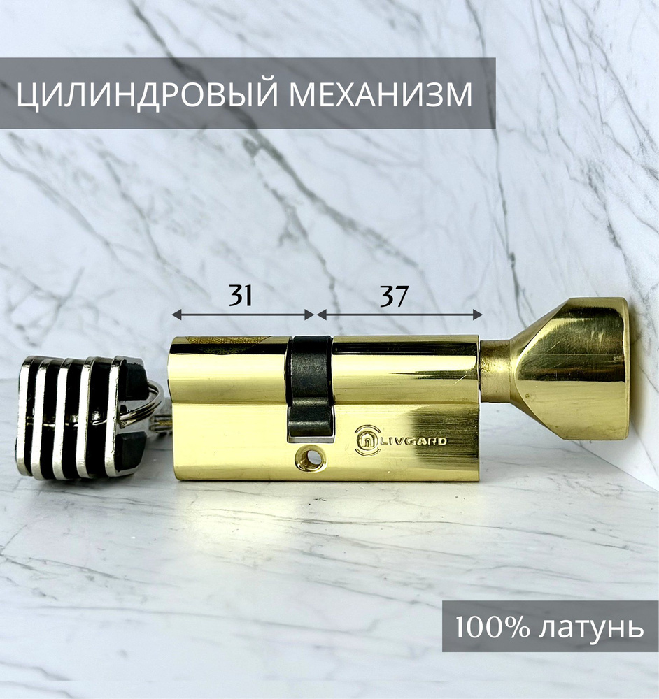 Цилиндровый механизм LIVGARD C37/31 перфо.ключ-вертушка Полированная латунь  #1