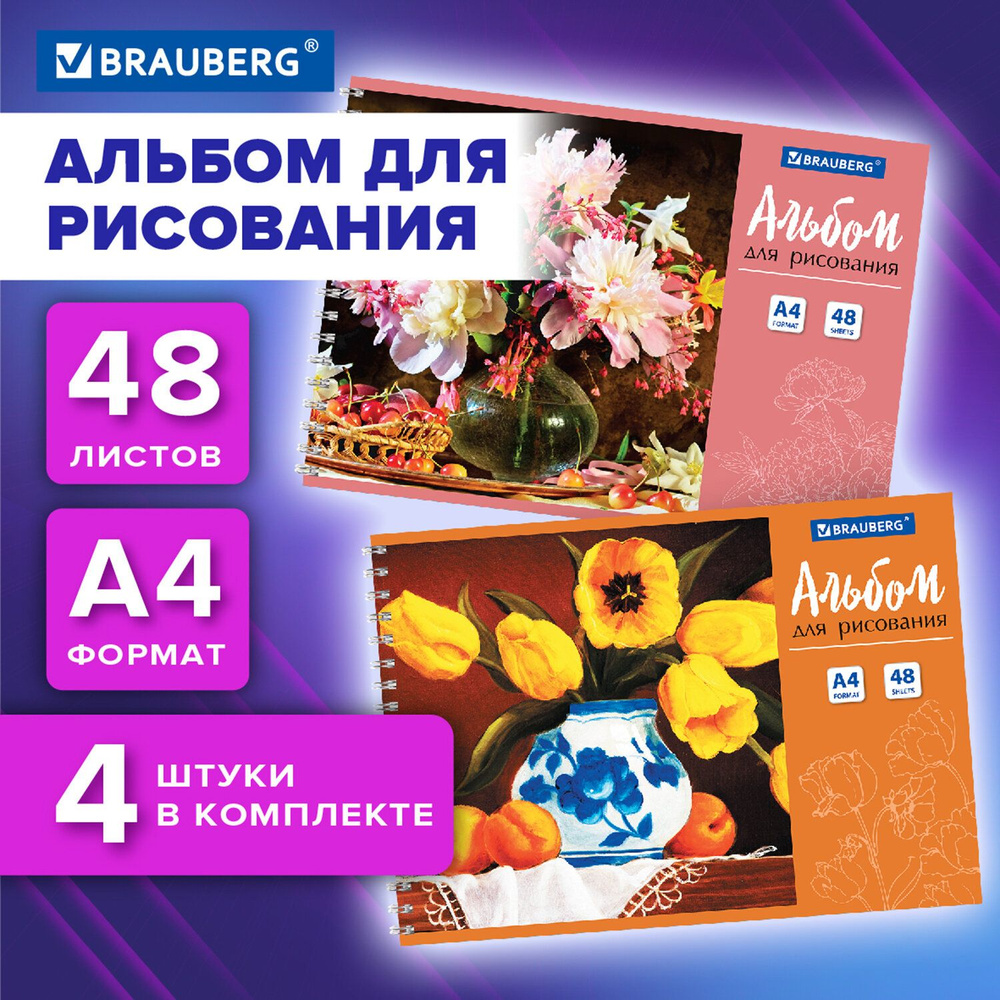 Альбом для рисования 48 листов А4 на спирали, комплект 4 штуки обложка картон, Brauberg, Цветы  #1