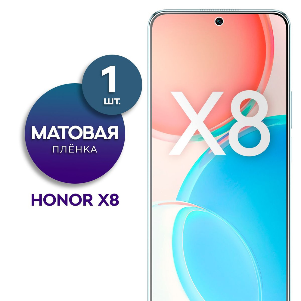 Матовая гидрогелевая пленка на экран для телефона Honor X8 4G  #1