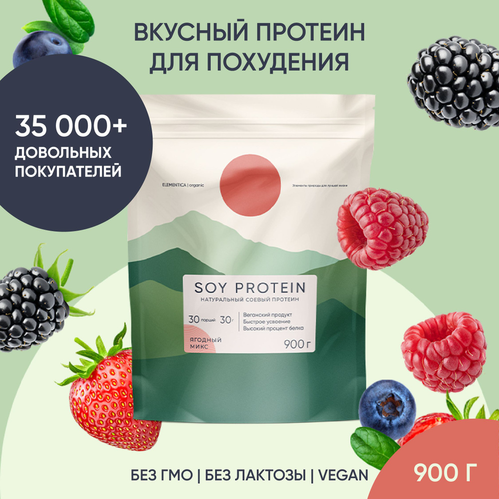 Соевый протеин, изолят соевого белка, soy protein, isolate, растительный, порошок, ягодный микс, 900 #1