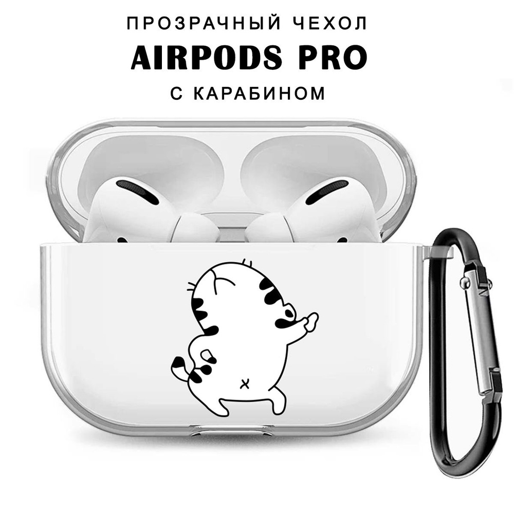 Чехол для наушников AirPods Pro ( на Аирподс Про ) силиконовый прозрачный с принтом "Кот"  #1